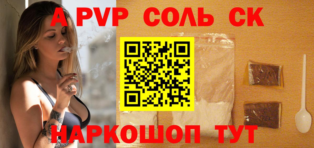 A PVP крисы CK Нижнеудинск