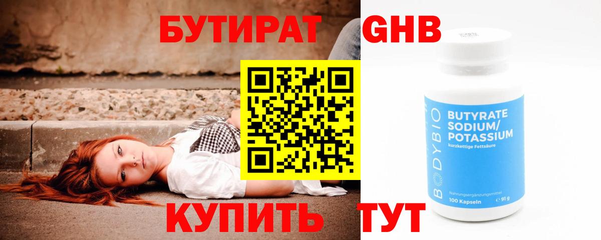 БУТИРАТ BDO 33% Нижнеудинск