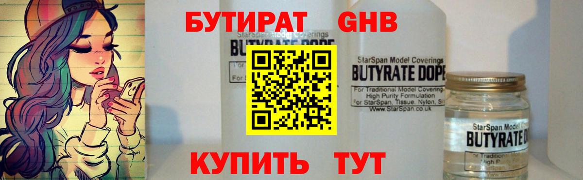 БУТИРАТ BDO 33%  Вход с VPN  Нижнеудинск 