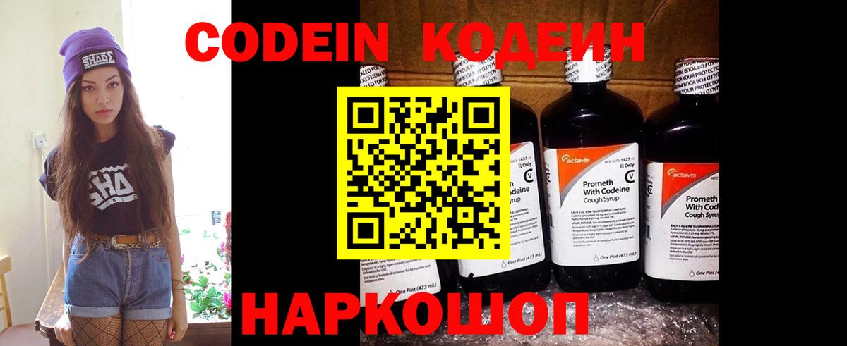 Codein напиток Lean (лин)  Вход с VPN  Нижнеудинск 