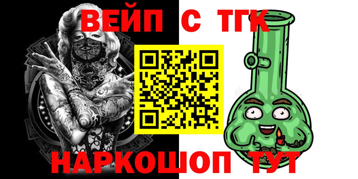 Нижнеудинск  ТГК вейп с тгк  Вход с VPN  Дистиллят ТГК вейп 